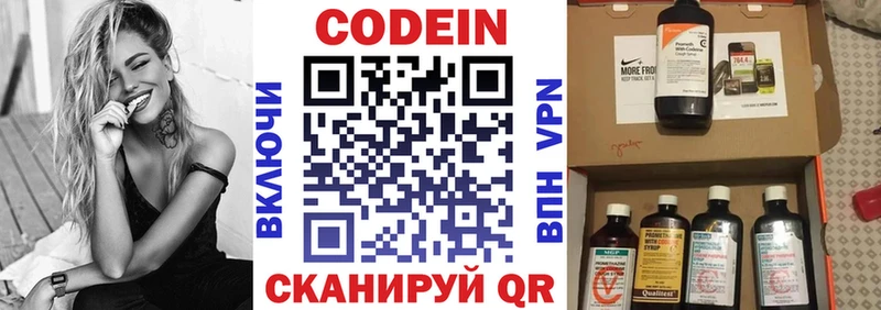 Кодеин Purple Drank  Краснознаменск 